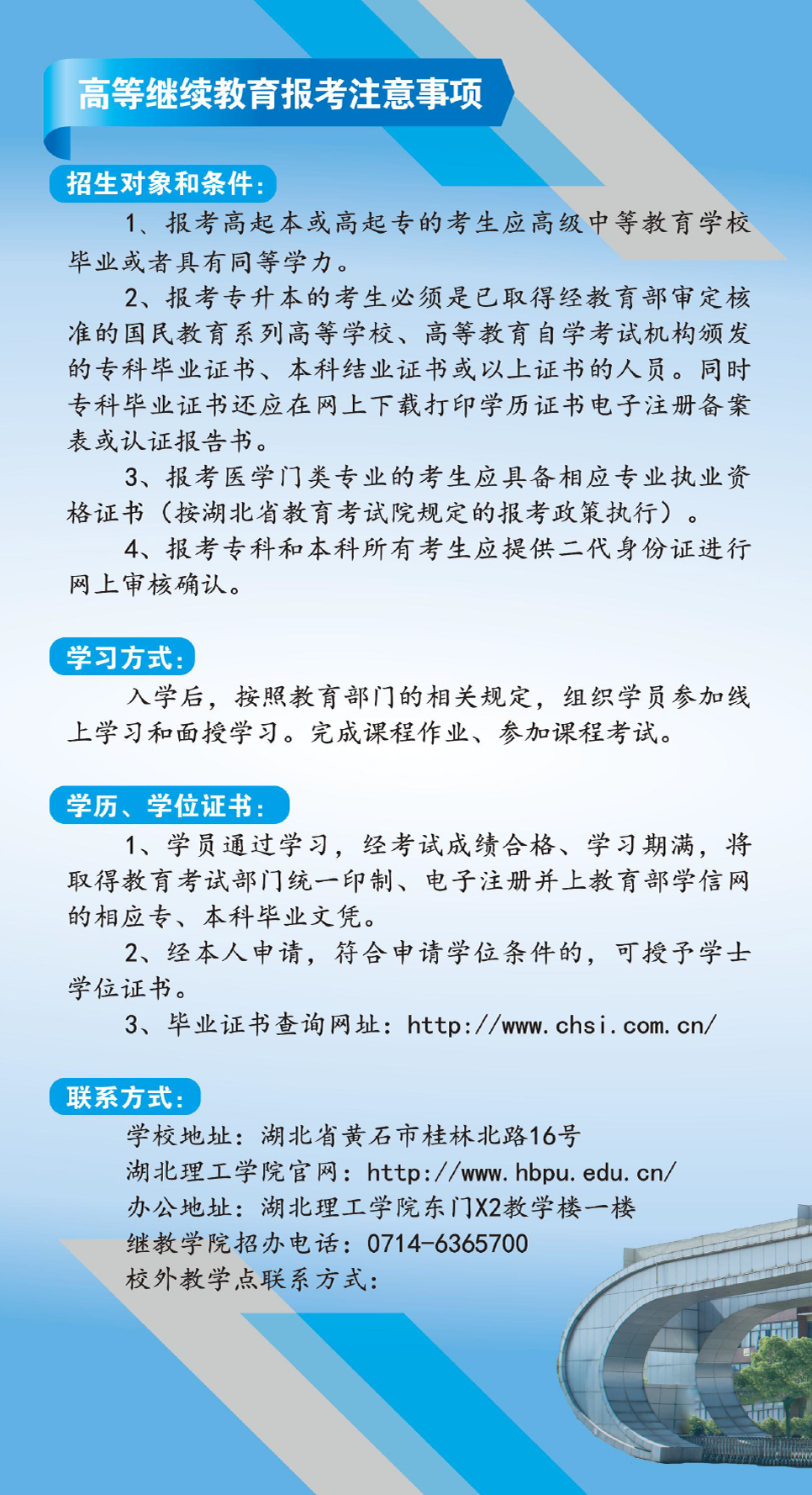 湖北理工学院2024年高等学历继续教育招生简章(图6)