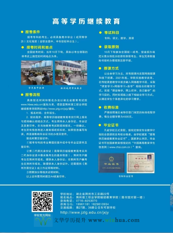 荆州理工职业学院2024年成教招生简章(图2)