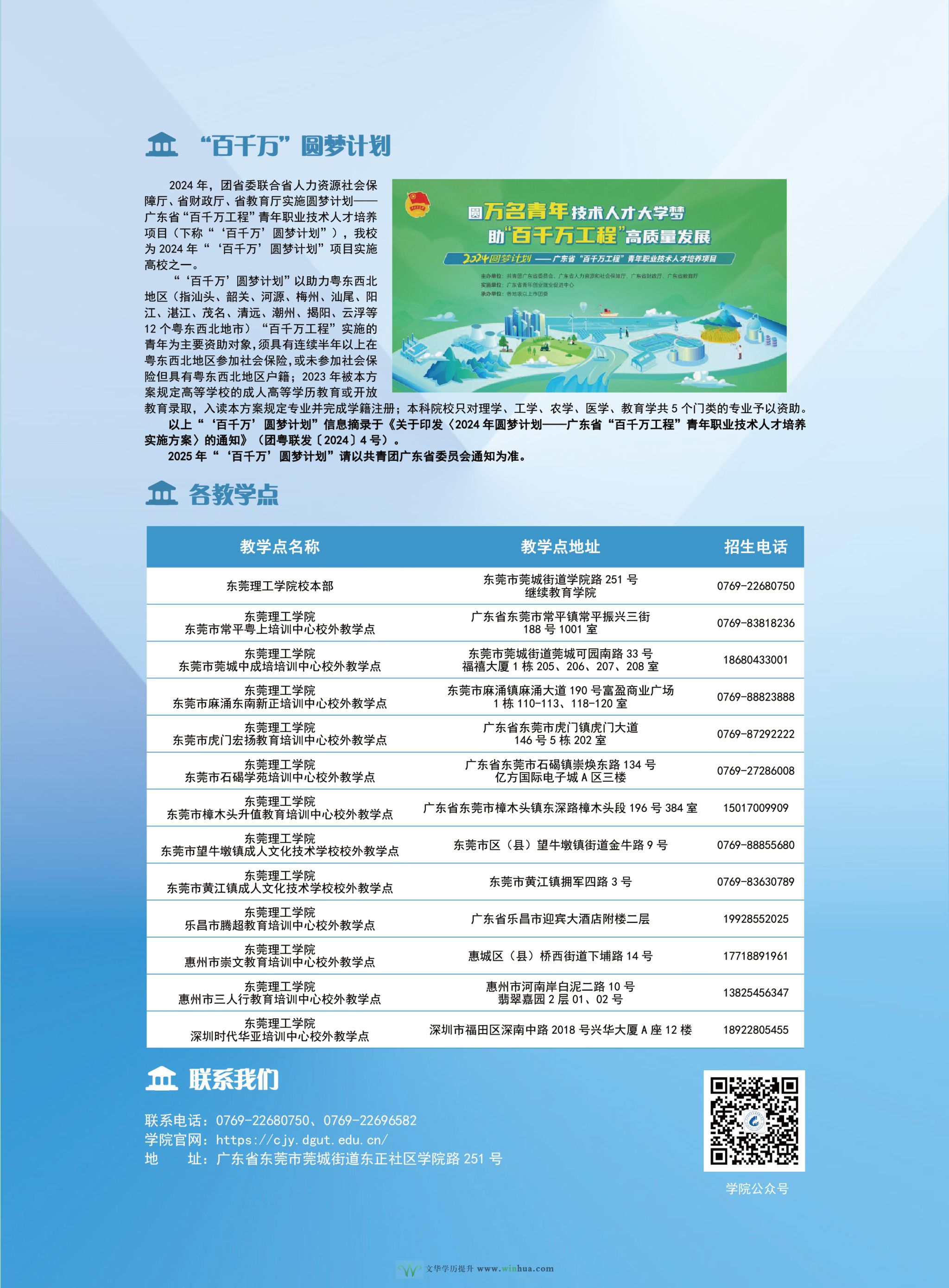 东莞理工学院2024年高等学历继续教育招生简章(图4)