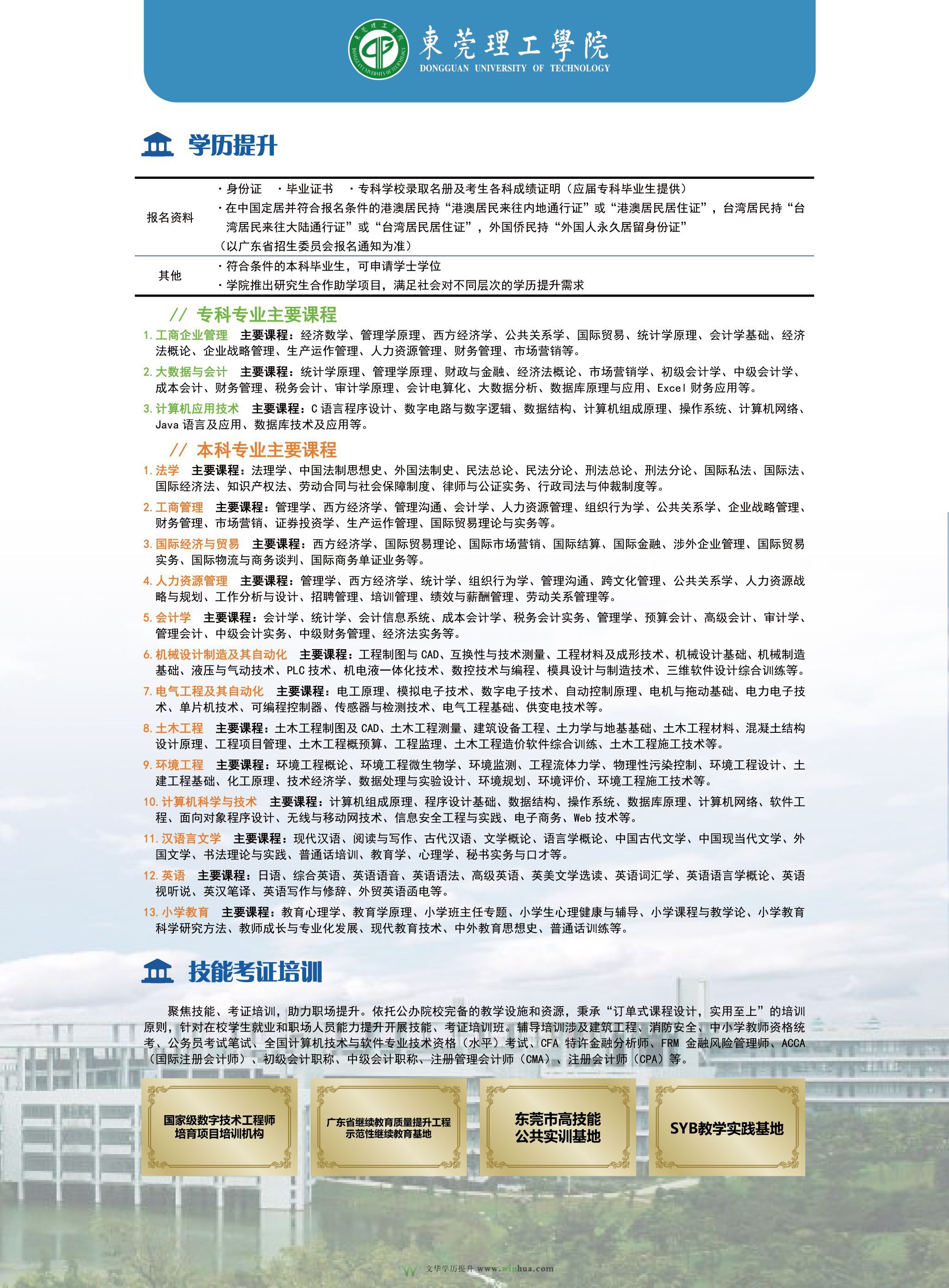 东莞理工学院2024年高等学历继续教育招生简章(图3)