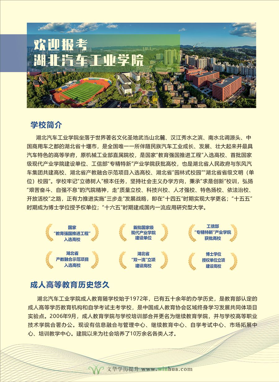 湖北汽车工业学院2025年成人高等学历教育招生简章(图2)