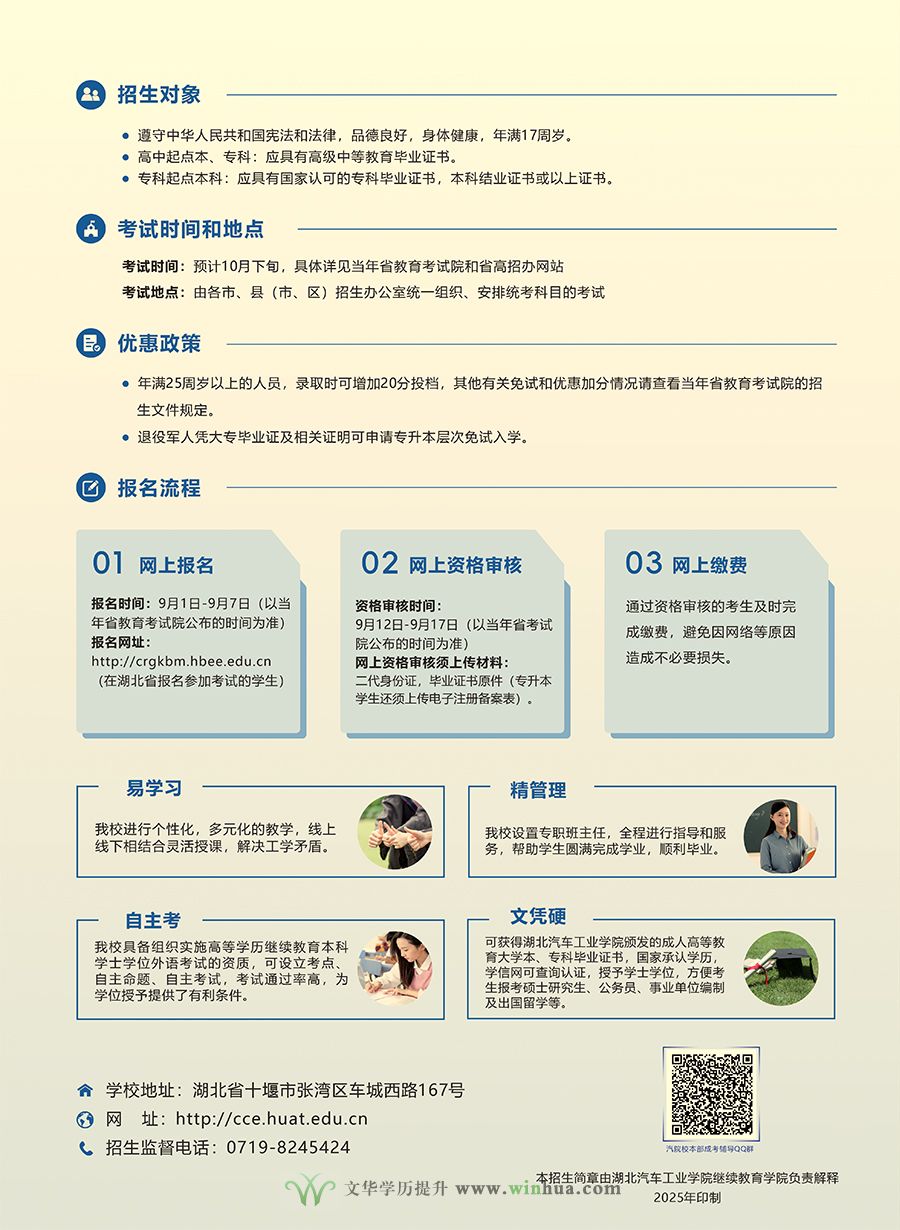 湖北汽车工业学院2025年成人高等学历教育招生简章(图4)