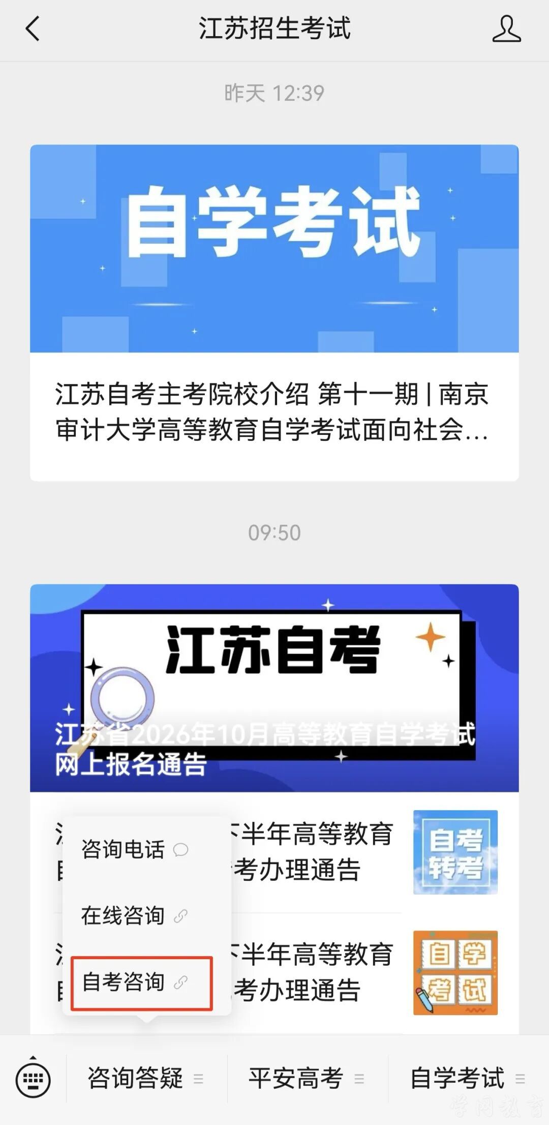 2026年10月江苏自考报名网上咨询会将于8月27日—28日举行!(图3)